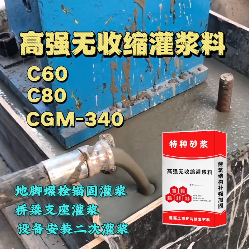 甘谷灌浆料施工需要振捣吗？